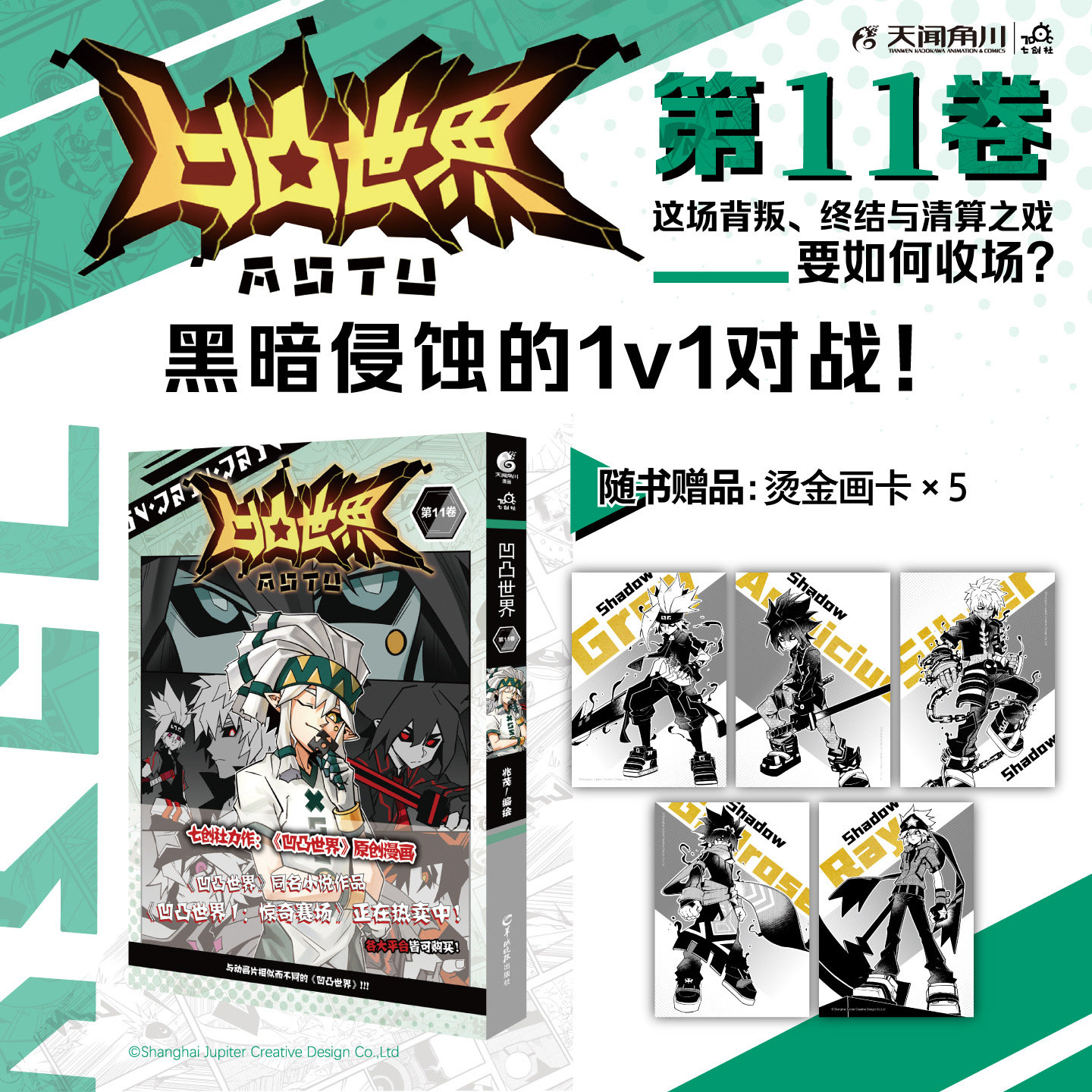 【1-11自选】凹凸世界漫画书简体中文版热血少年动漫国产动画正版