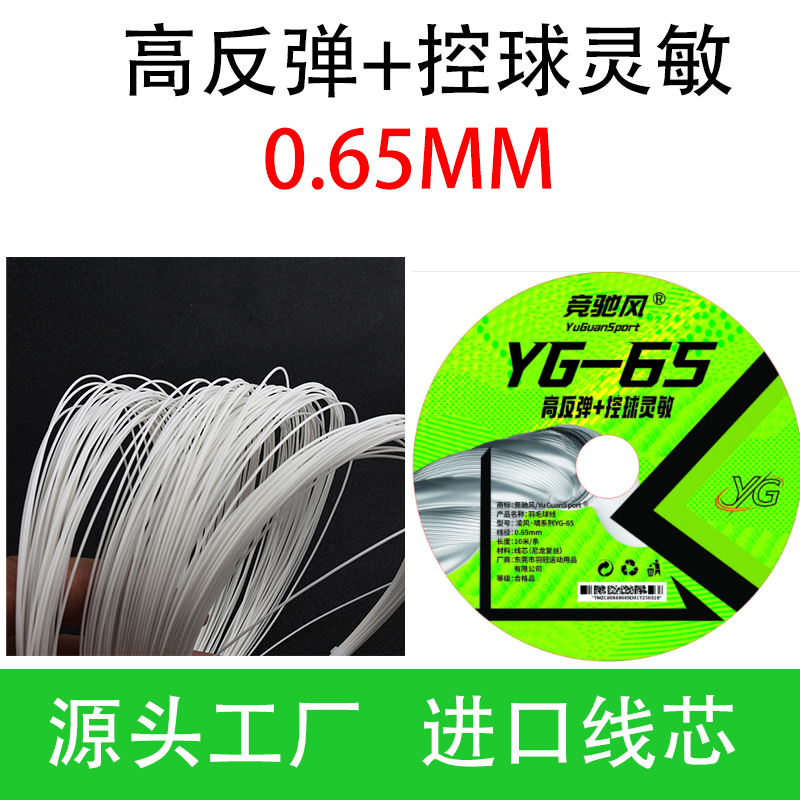 高弹耐打羽毛球线0.65线径细线学生羽毛球比赛专用线