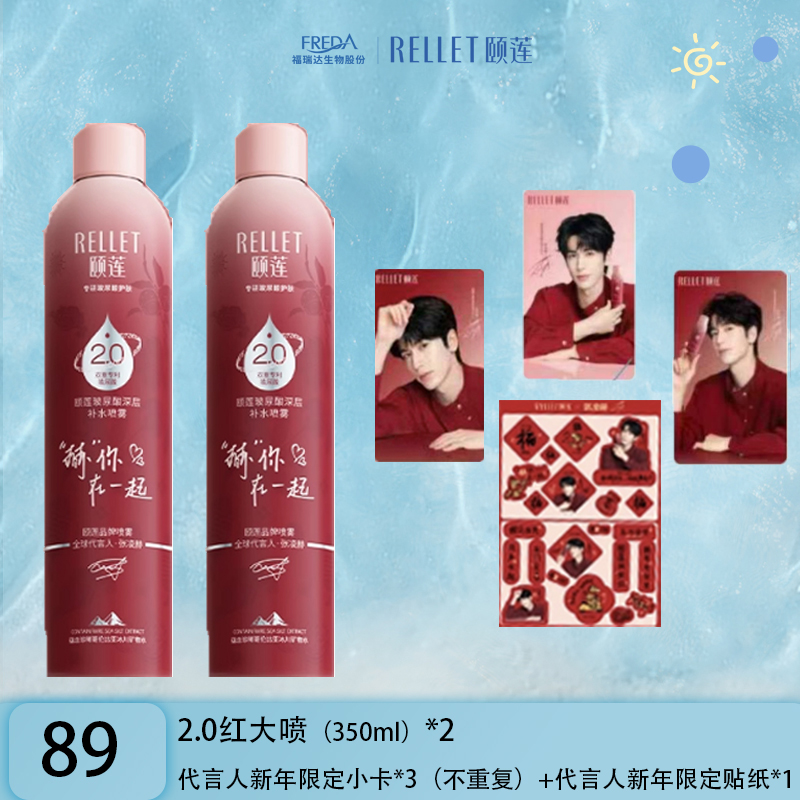 【三三惊喜盒】张凌赫红色喷雾350ml*2+代言人小卡*3+贴纸*1