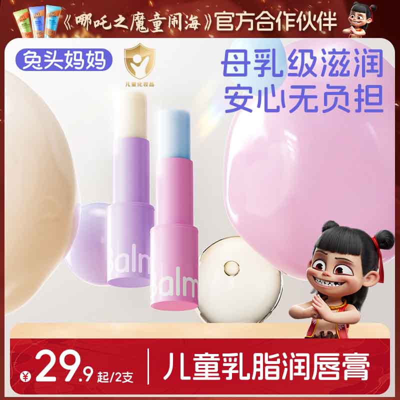 【唇膏】兔头妈妈乳脂儿童唇膏宝宝润唇膏学生变色唇膏秋冬湿润ty