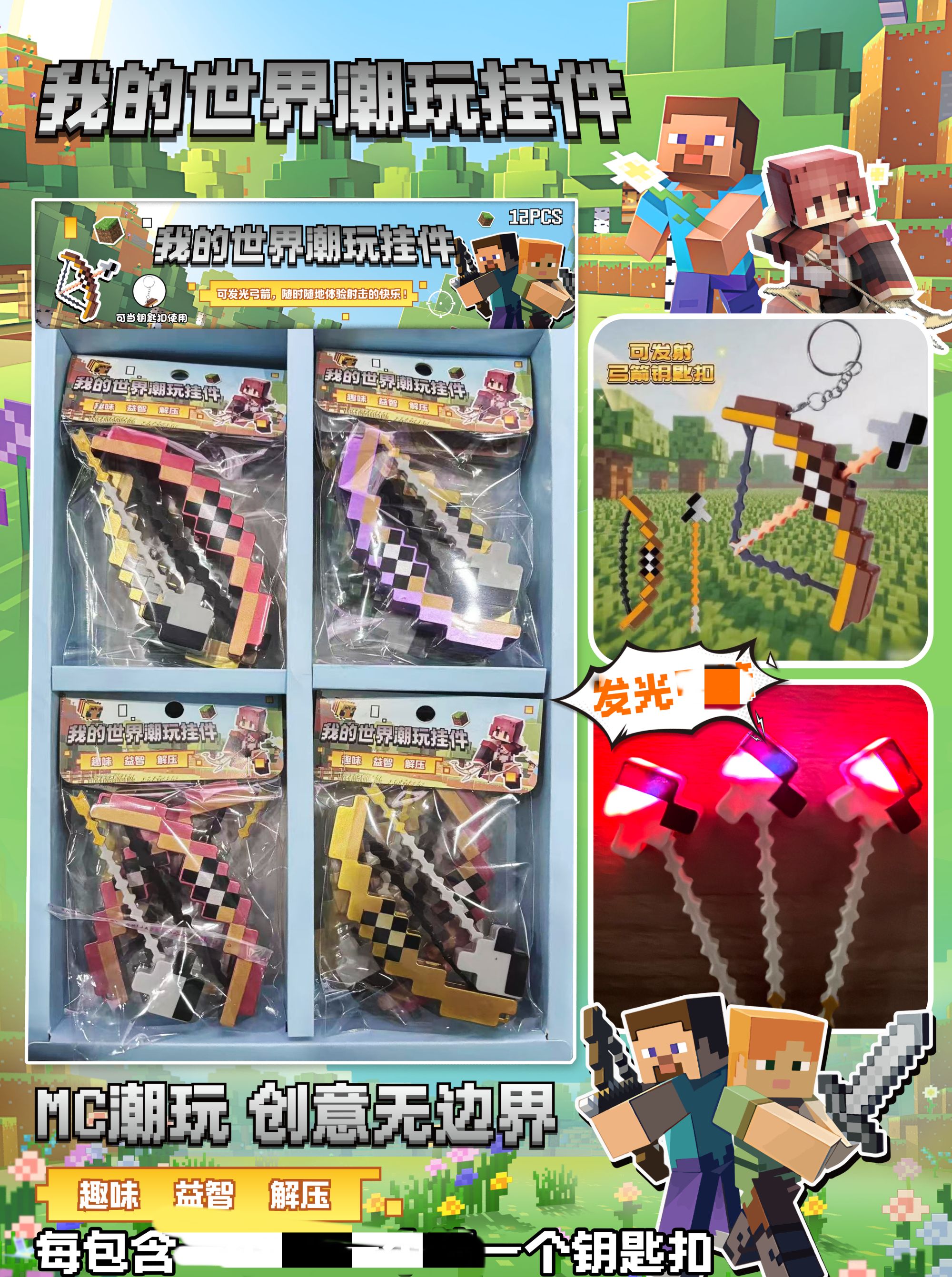 我的世界发光趣味玩具挂件（一单到手12个）B-394