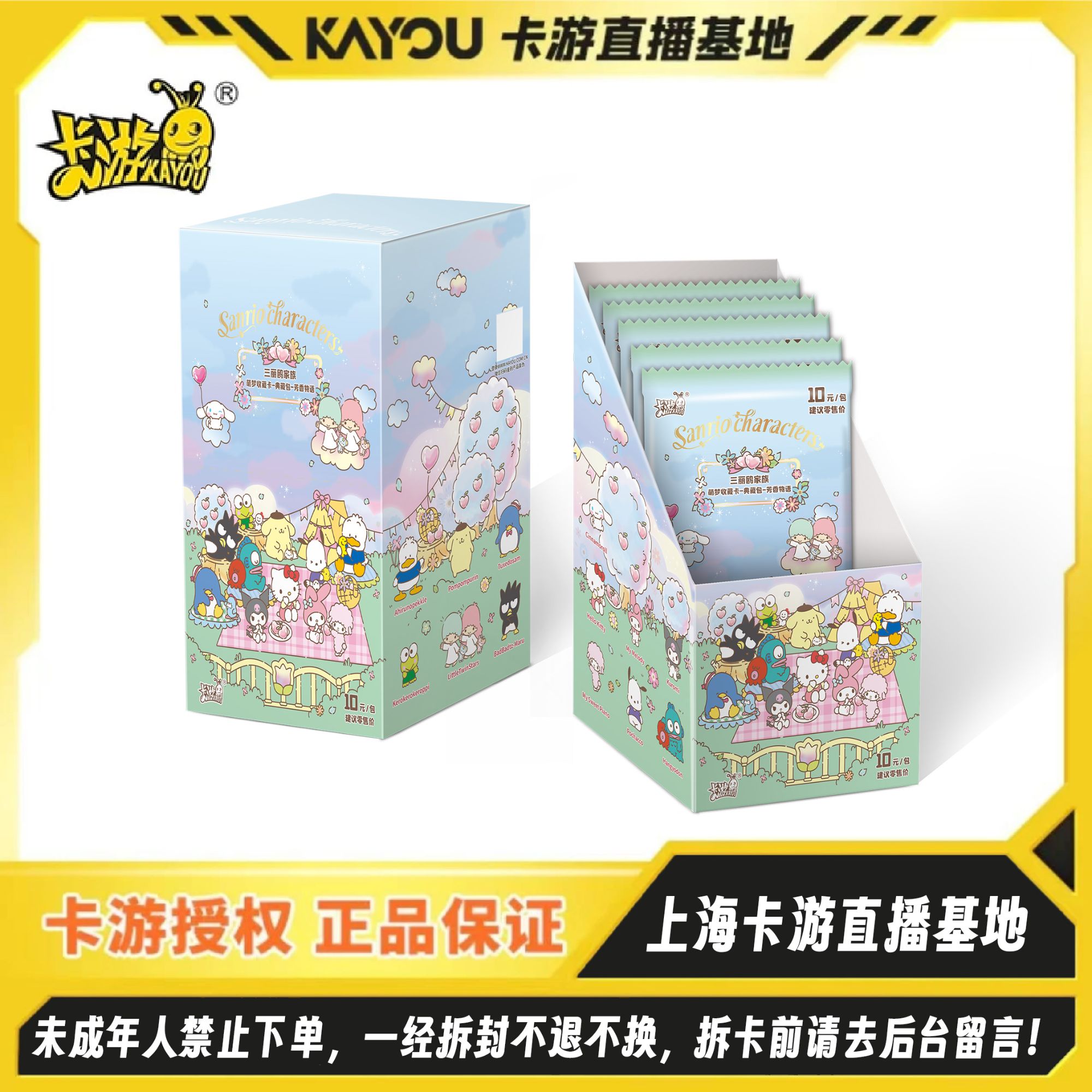 卡游【玩法合集】三丽鸥家族-萌梦收藏卡-典藏包-芳香物语