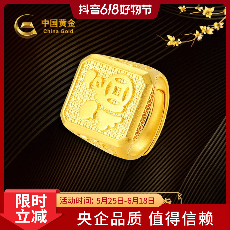【中国黄金618】足金金戒指开口戒指大气首饰男戒指福字饰品板戒