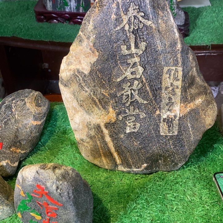 瑞***雪福如东海 寿比南山