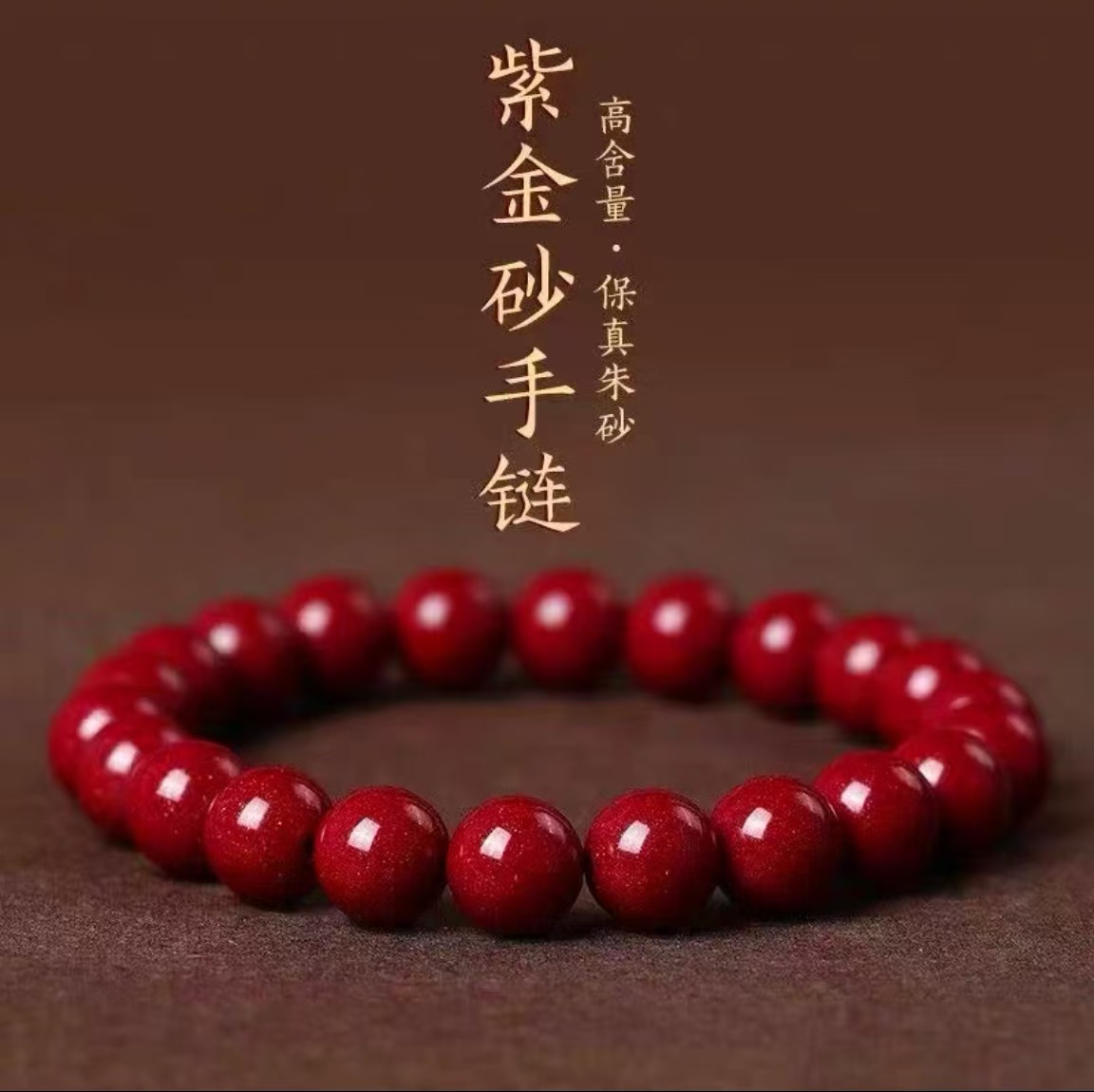 含辰砂工艺品天然高含量朱砂手串