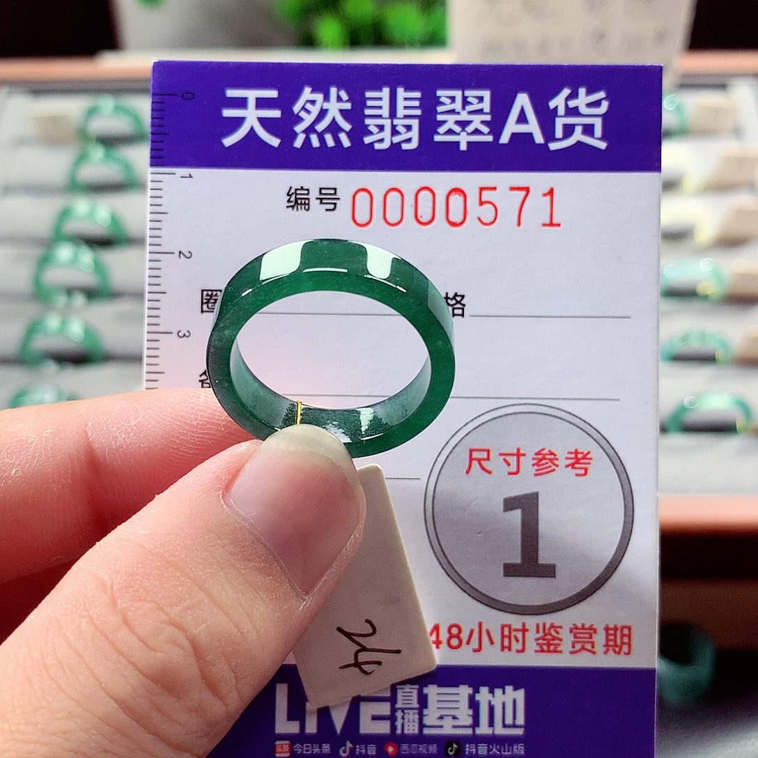 翡翠未镶嵌戒指24号