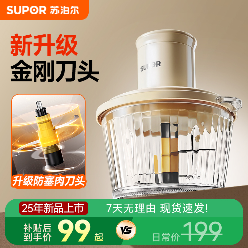 【年终大促】苏泊尔绞肉机厨房料理机推荐短轴刀研磨榨汁防塞易清洁