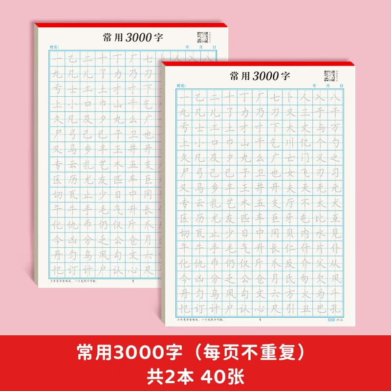 字帖初学者成人入门控笔训练字帖笔画笔顺硬笔书法练字本