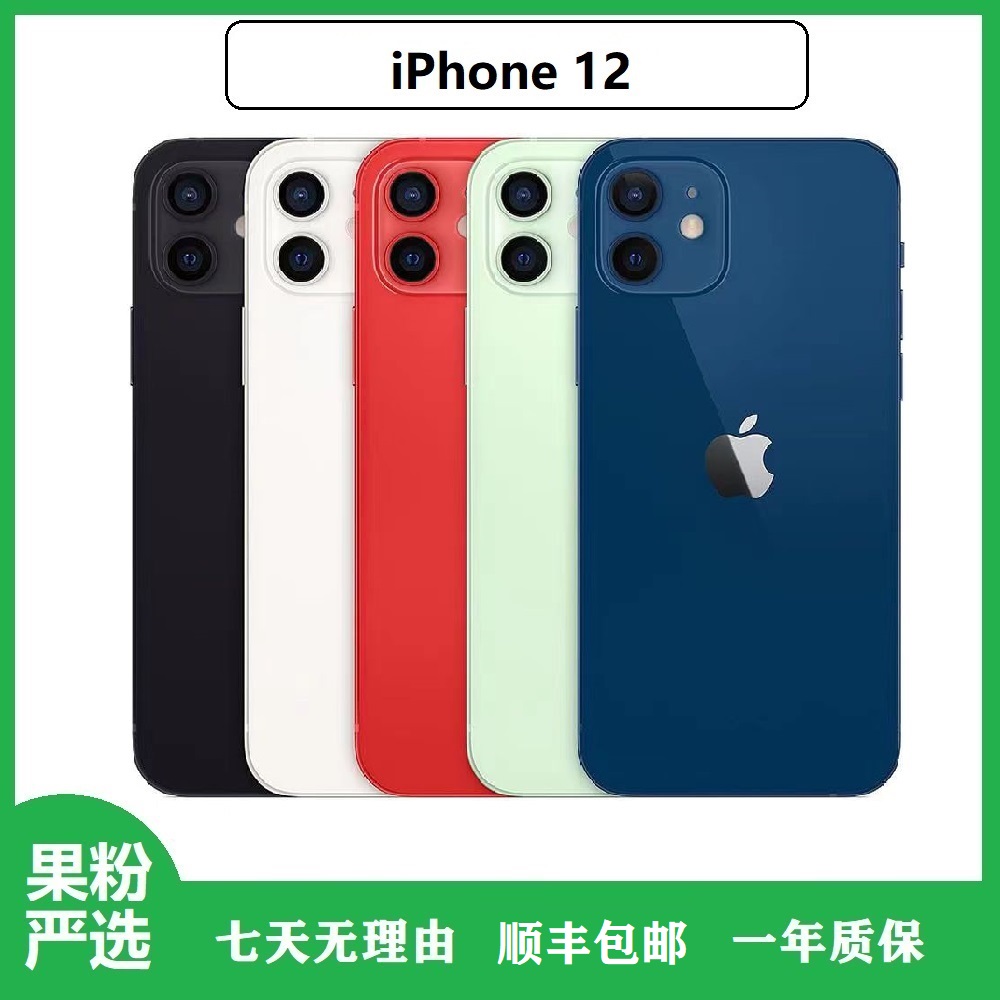 8新 Apple/苹果 12 正品5G全网通6.1寸手机