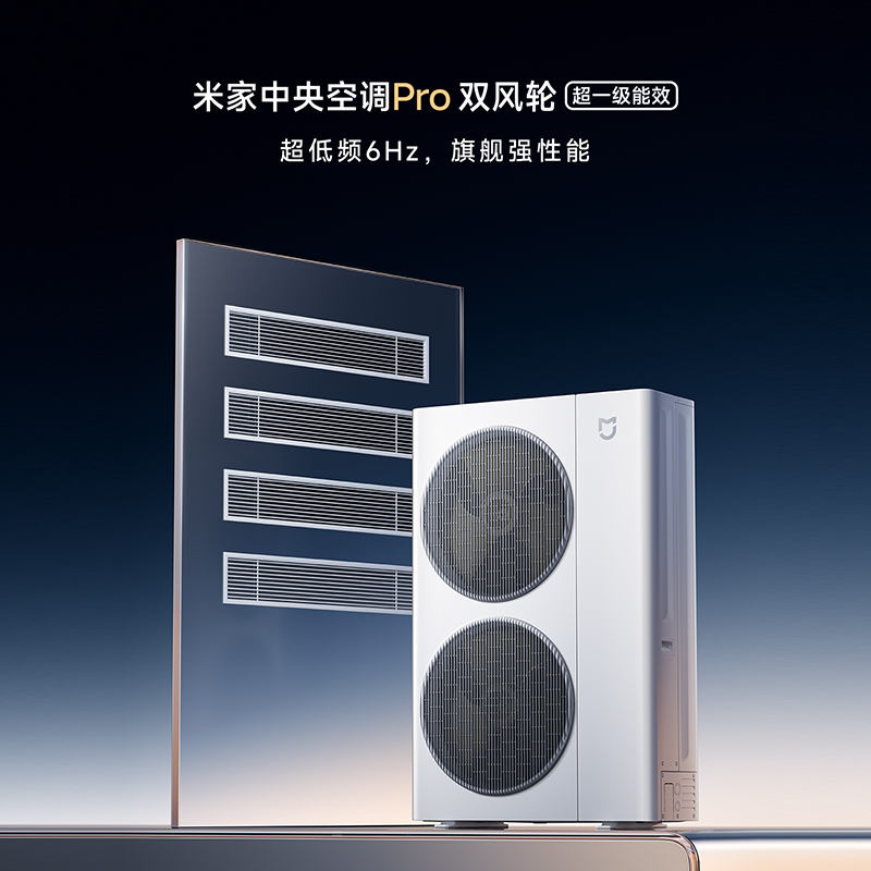 【重磅新品】小米米家中央空调风管机pro双风轮  5匹一拖四