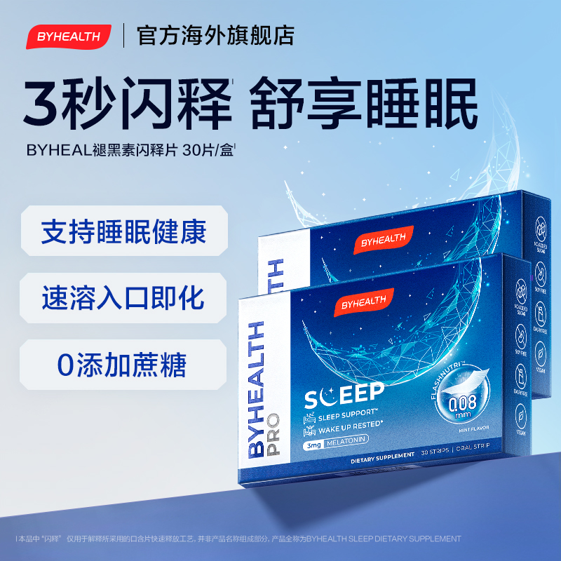 BYHEALTH褪黑素闪释片汤臣倍健海外版睡眠调节好吸收30片/盒