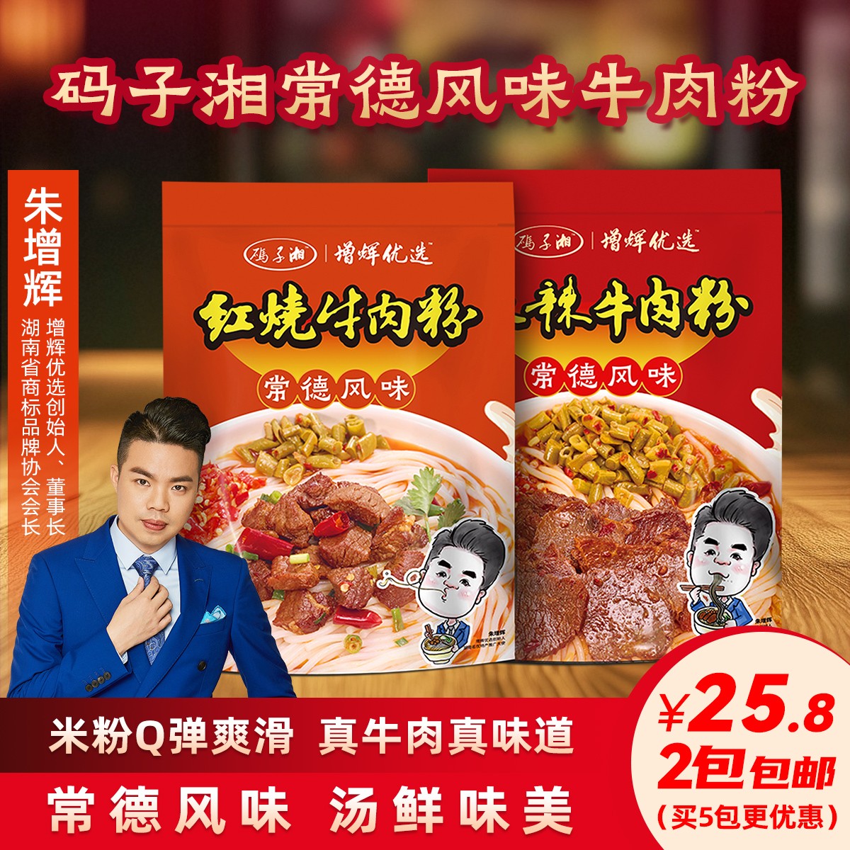 【码子湘】常德风味牛肉粉·红烧牛肉粉·麻辣牛肉粉鲜香方便速食米粉