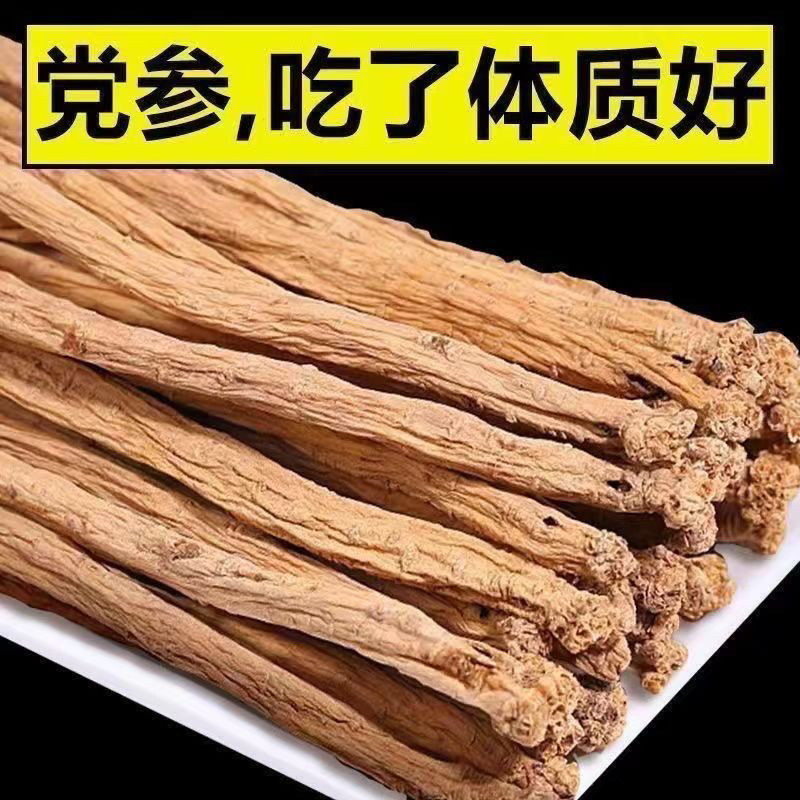甘肃原产地干党参可泡水煮水煲汤炖肉泡酒佳品