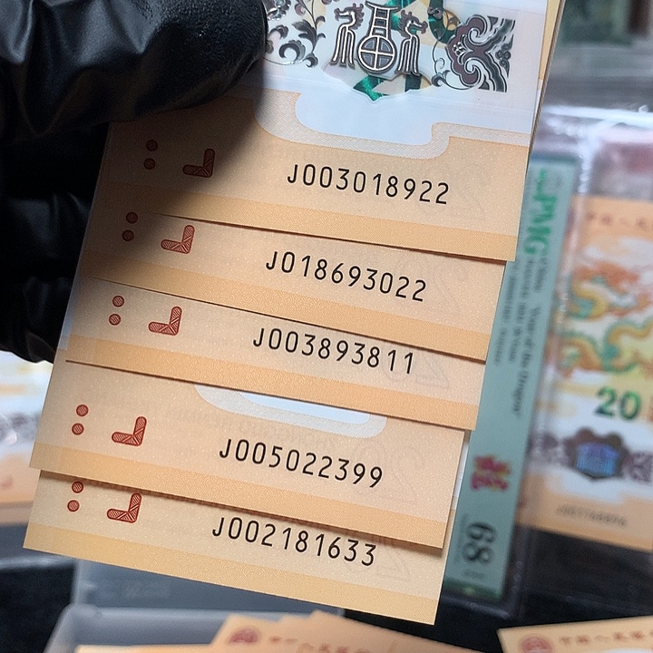 塑料龙钞无四七双喜号5张