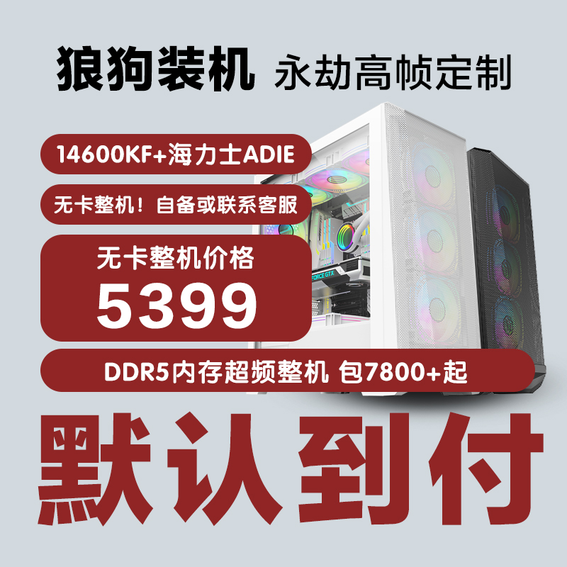 14600KF+MPower超频活动DIY主机电脑超频主机
