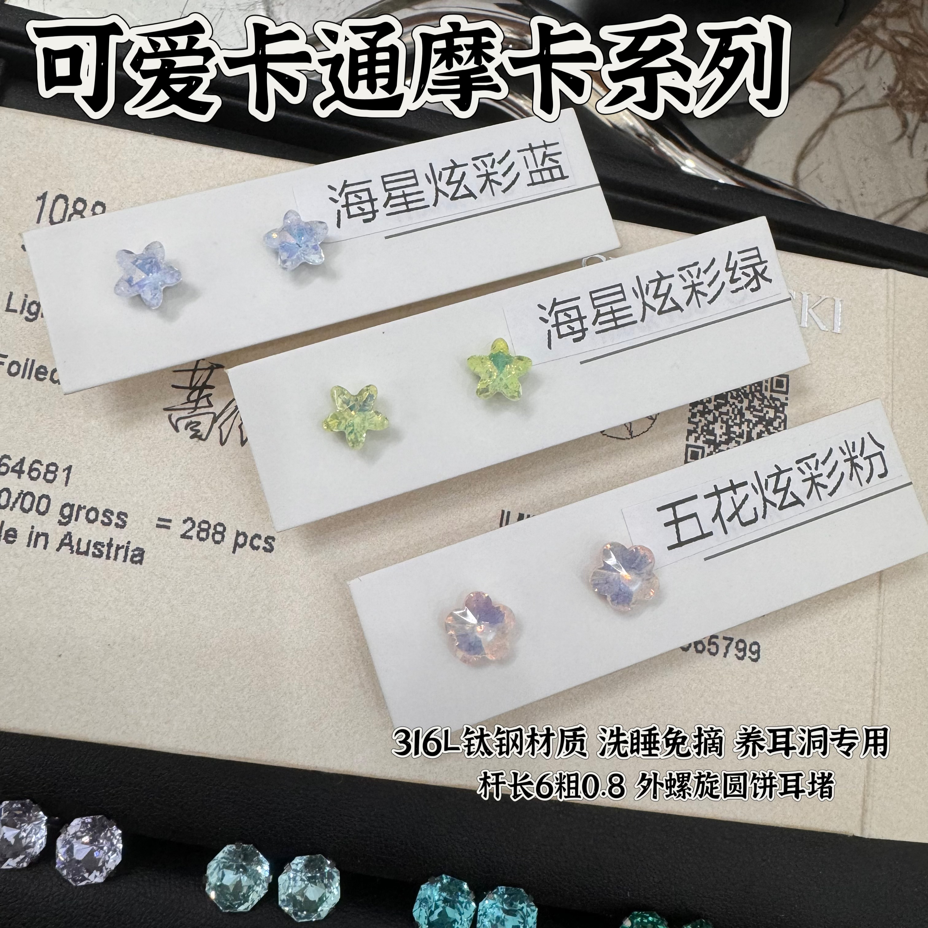 钛钢玻璃耳饰 摩卡系列炫彩耳骨钉ins小众耳蜗钉耳钉杆长6粗0.8