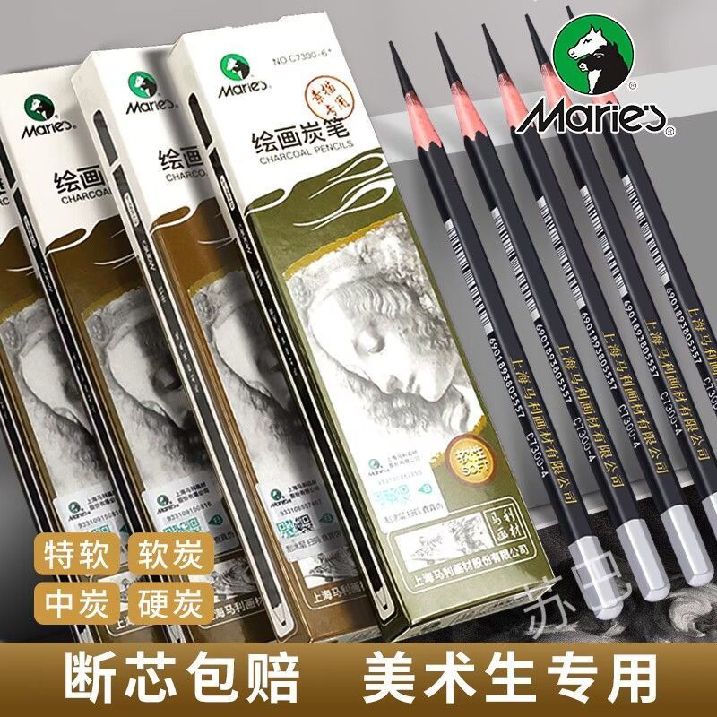 Marie’s/马利美术生专用炭笔软碳中碳硬碳素描速写绘画铅笔