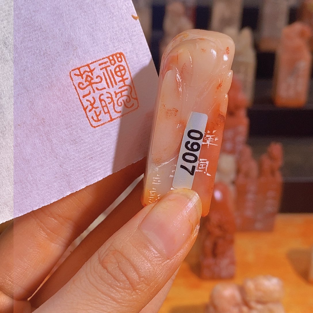 昌化石印石0907。                  