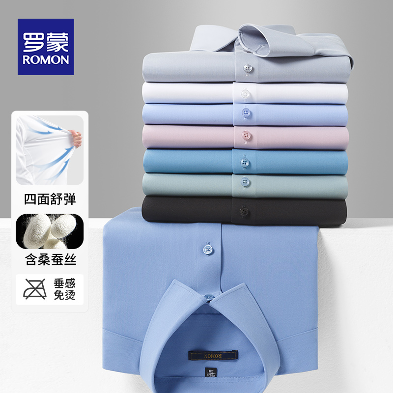 Romon/罗蒙桑蚕丝新款商务休闲纯色衬衫长袖透气修身正装衬衣男士
