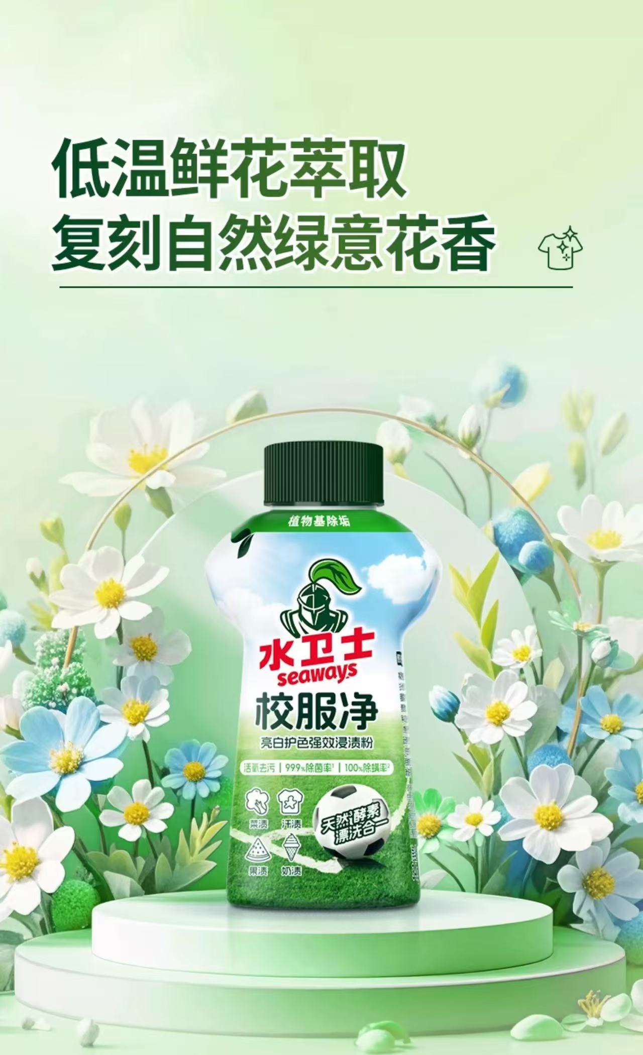 水卫士校服净340g