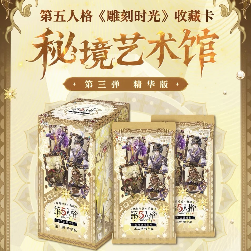 【抓SSR/IR】闪魂精华三第五人格收藏卡牌盲盒
