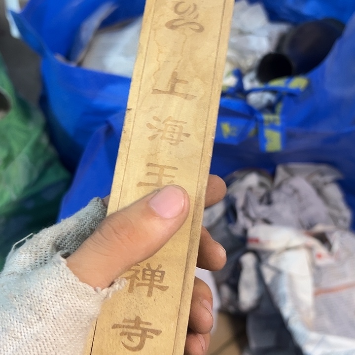 鸿***记手工艺品琉璃日用百货手工艺品