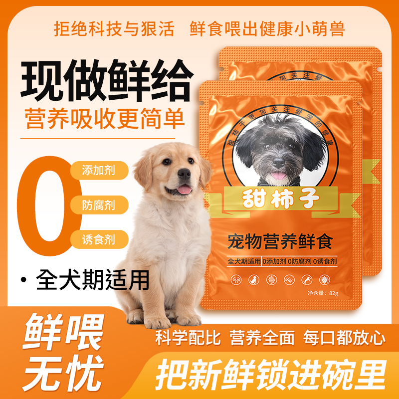 【狗饭】狗狗鲜粮狗湿粮营养狗饭低脂高蛋白全犬期通用