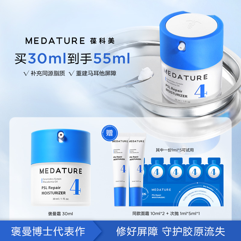 MEDATURE葆科美褒曼霜4号二代30ml面霜