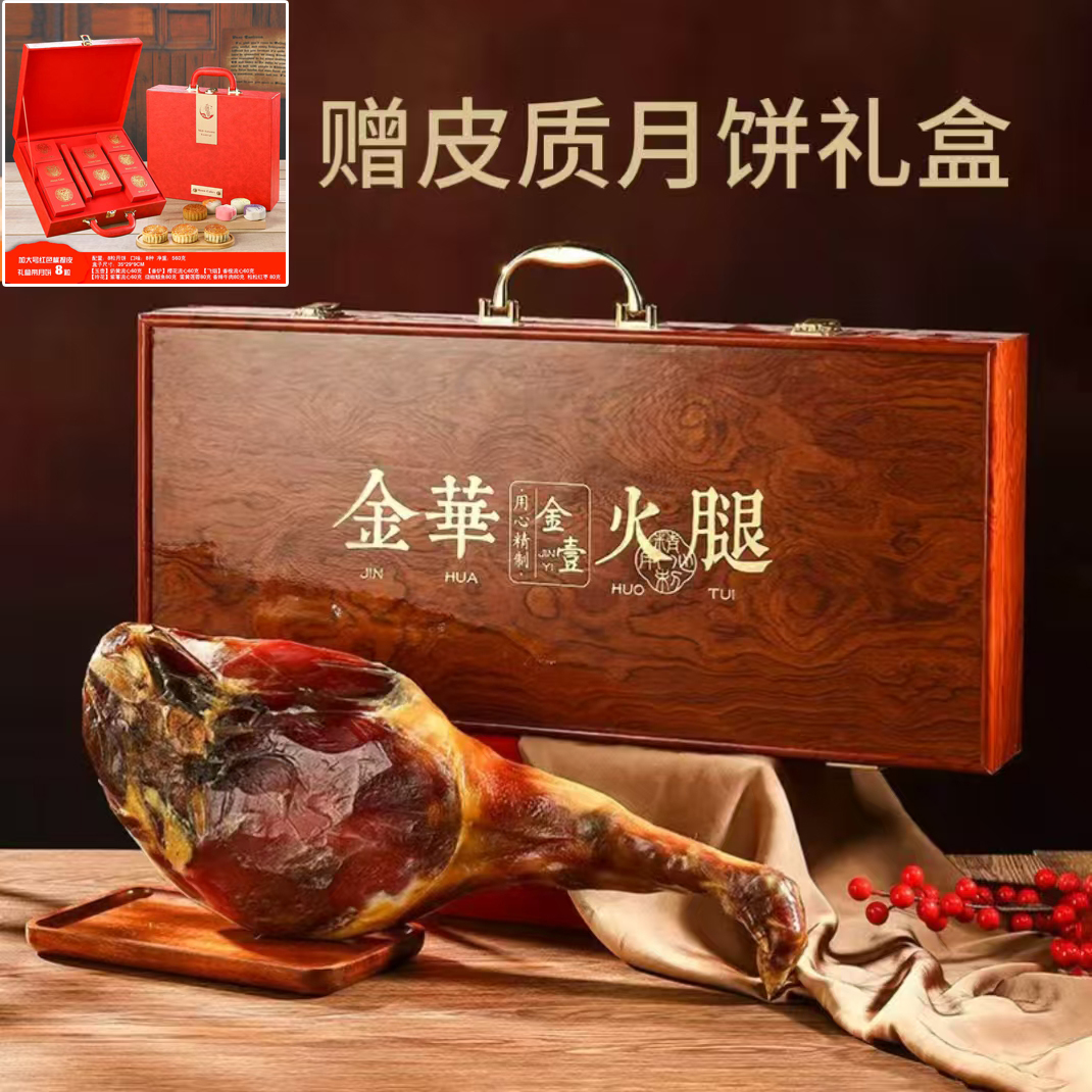 兆媛正宗金华火腿整只7斤中秋节礼盒装定制福利送礼品团购领导
