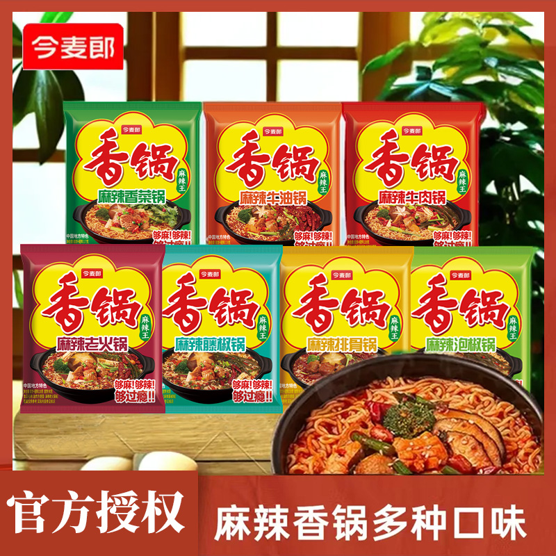 今麦郎麻辣香锅地道辣面麻辣牛油香菜锅方便泡面懒人宿舍速食袋装
