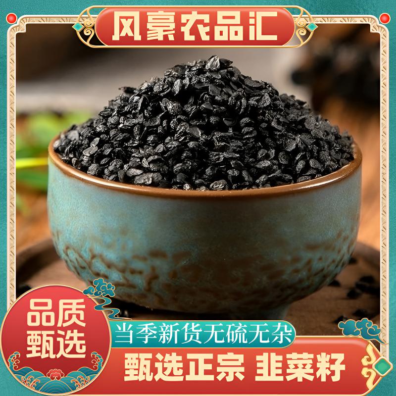 【韭菜籽】精选道地产区正宗韭菜籽干净无杂无硫均匀饱满温阳泡水煮