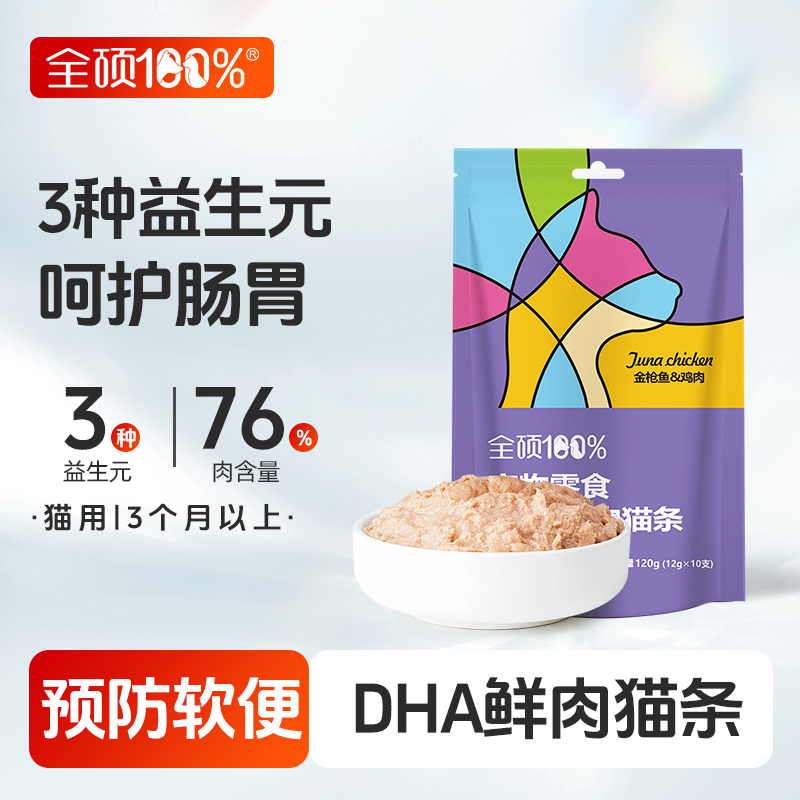 推荐！全硕鱼油益生元猫条金枪鱼鸡肉成幼猫零食宠物湿粮