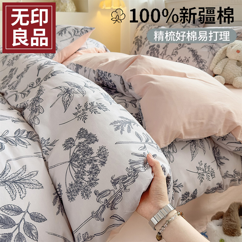 无印良品床上四件套全棉面料可裸睡单双人被套罩四季通用2025新款