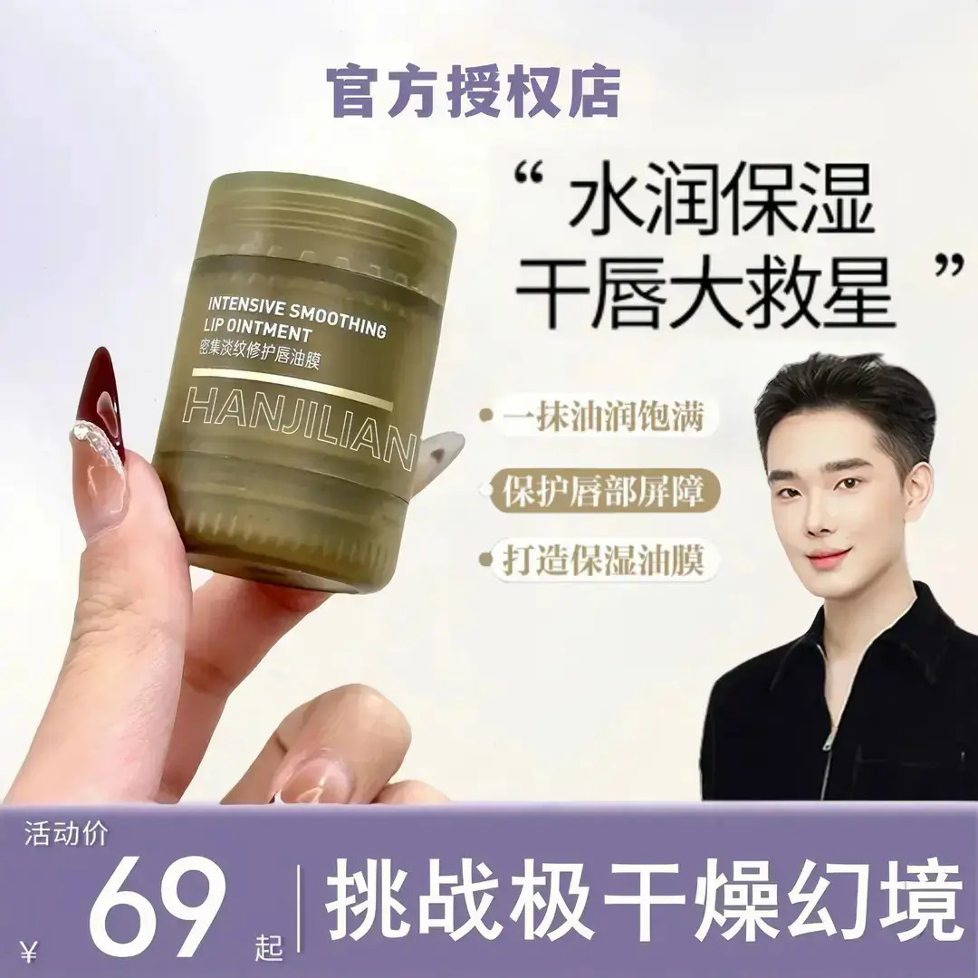 【画梅推荐】密集淡纹修护唇油膜唇膜滋淡保湿唇纹唇部护理补水水润
