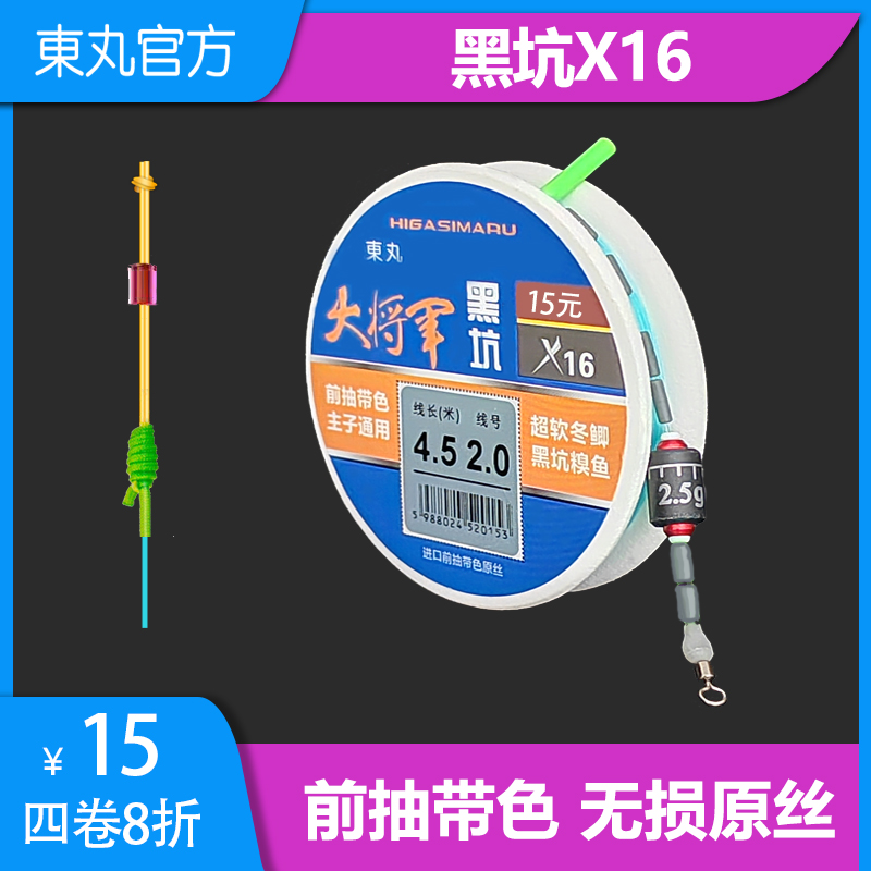 东丸大将军黑坑线组 前抽带色