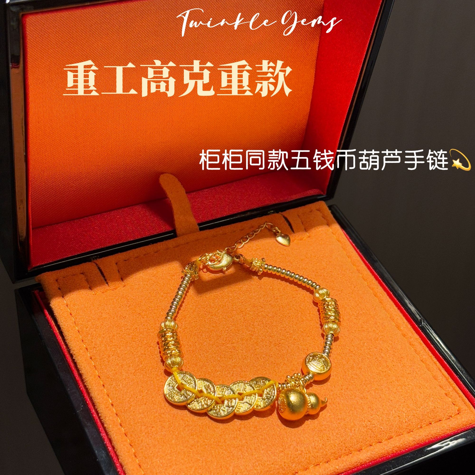 手链  【雨儿专属】 新中式招财钱币葫芦手链古法时尚轻奢