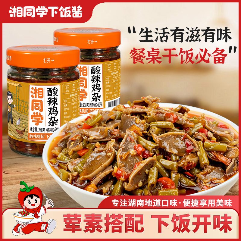 湘同学酸辣鸡杂下饭菜脆爽开胃特产瓶装地道手工下饭神器下饭酱