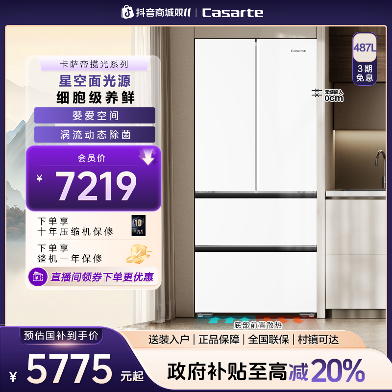 【国补】卡萨帝揽光487L法式冰箱594超薄零嵌MRA低氧窖藏养鲜