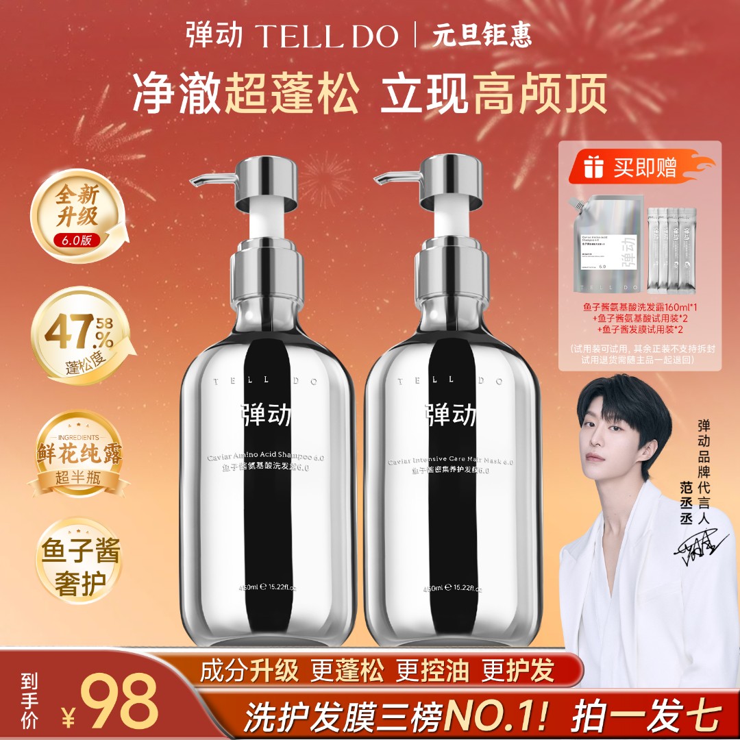 弹动鱼子酱氨基酸护发素洗发水套装发膜蓬松控油持久留香洗头膏商品图