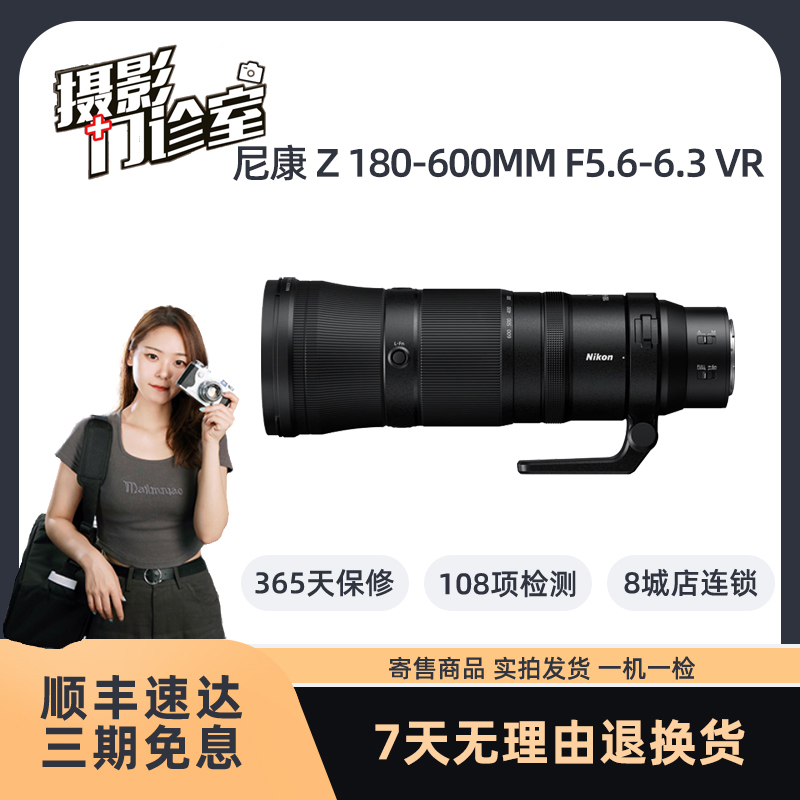 99新 Nikon/尼康 Z 180-600mm f/5.6-6.3 VR微单远摄防抖长焦镜头