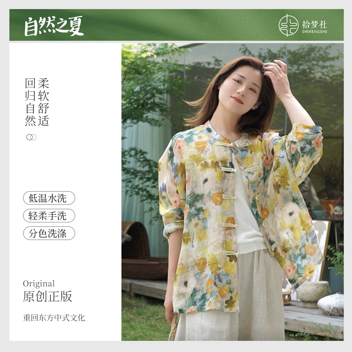 拾梦社原创【小美满】夏季舒适日常新中式长袖气质宽松开衫夏上新