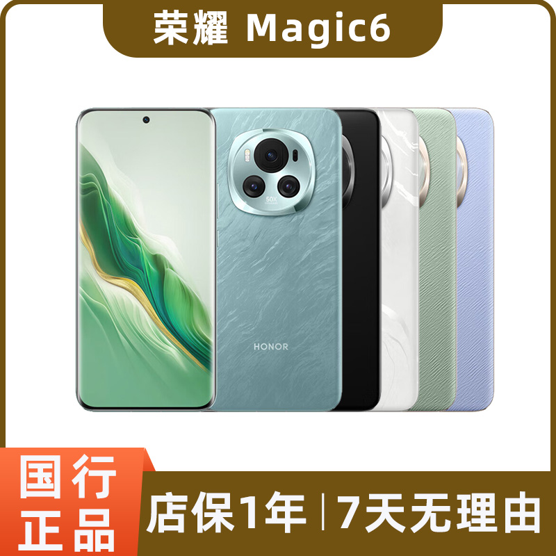 99新 honor/荣耀 Magic6二手5G手机单反级自拍 智能安卓机