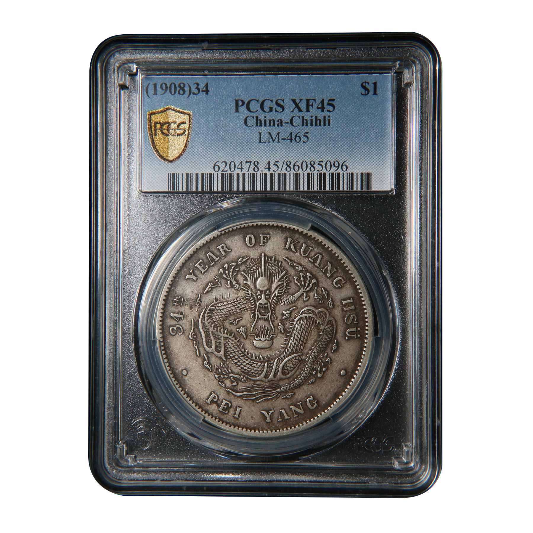 宝成 北洋光绪元宝 长尾龙 老银元PCGS XF45 85096钱币