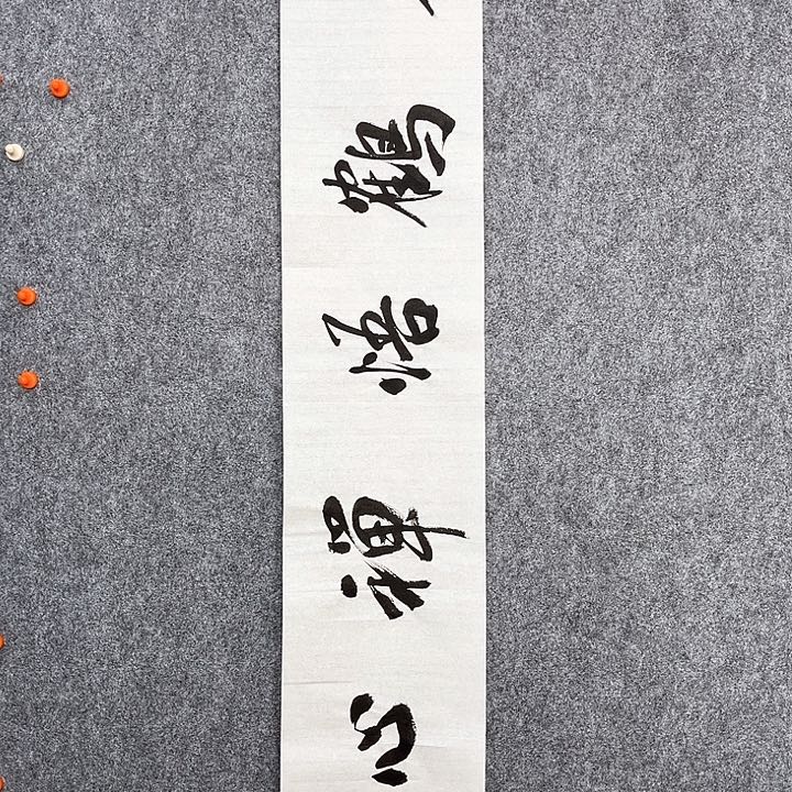 回金华老师作品悟禅心138×23厘米