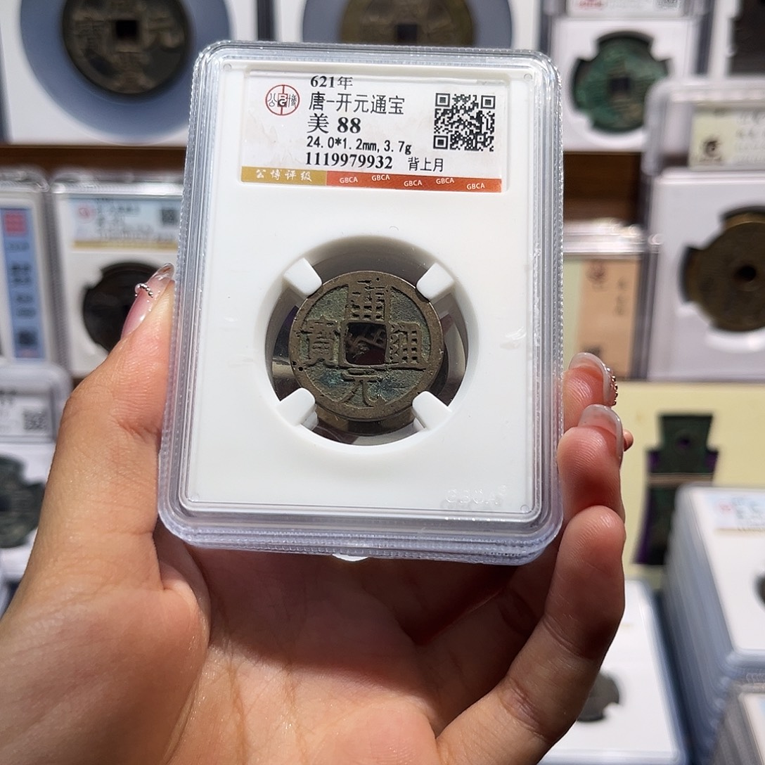 铜开元通宝背上月 保真保老 福利品