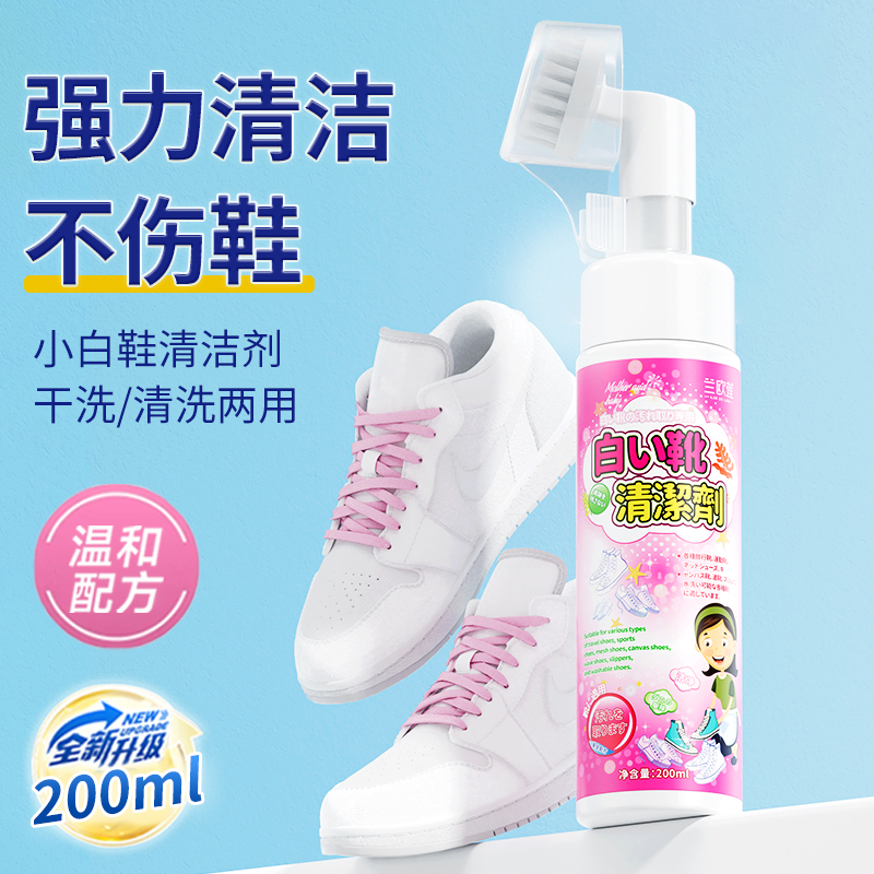 兰欧莲小白鞋清洁剂去污家用泡沫洗鞋两用擦鞋去黄温和免水洗清洁