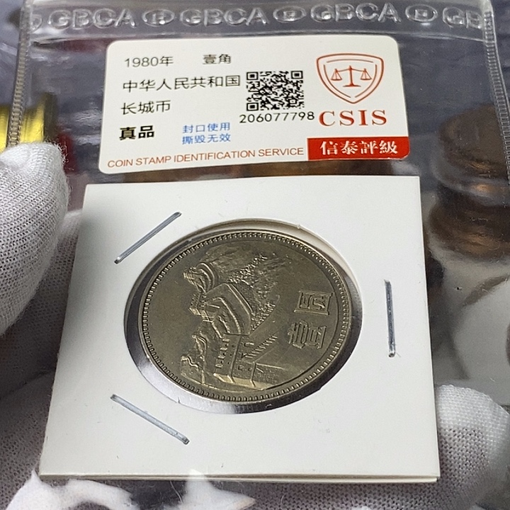 其他普通金属13.....80一元无砖一枚
