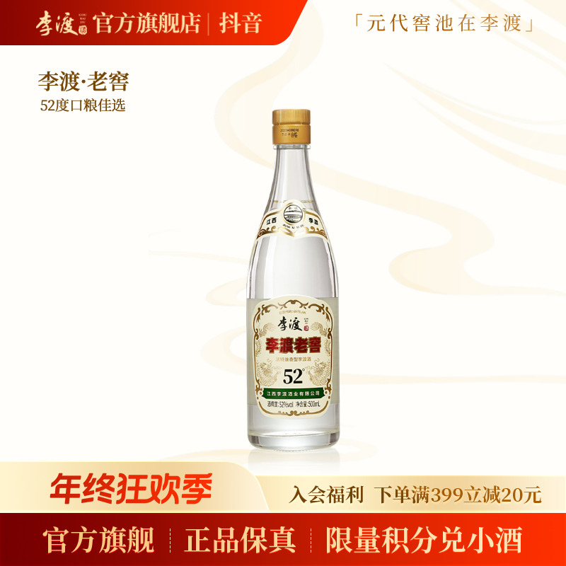 李渡老窖酒厂直营官方旗舰宴请自饮兼香型纯粮高粱白酒52度500ml