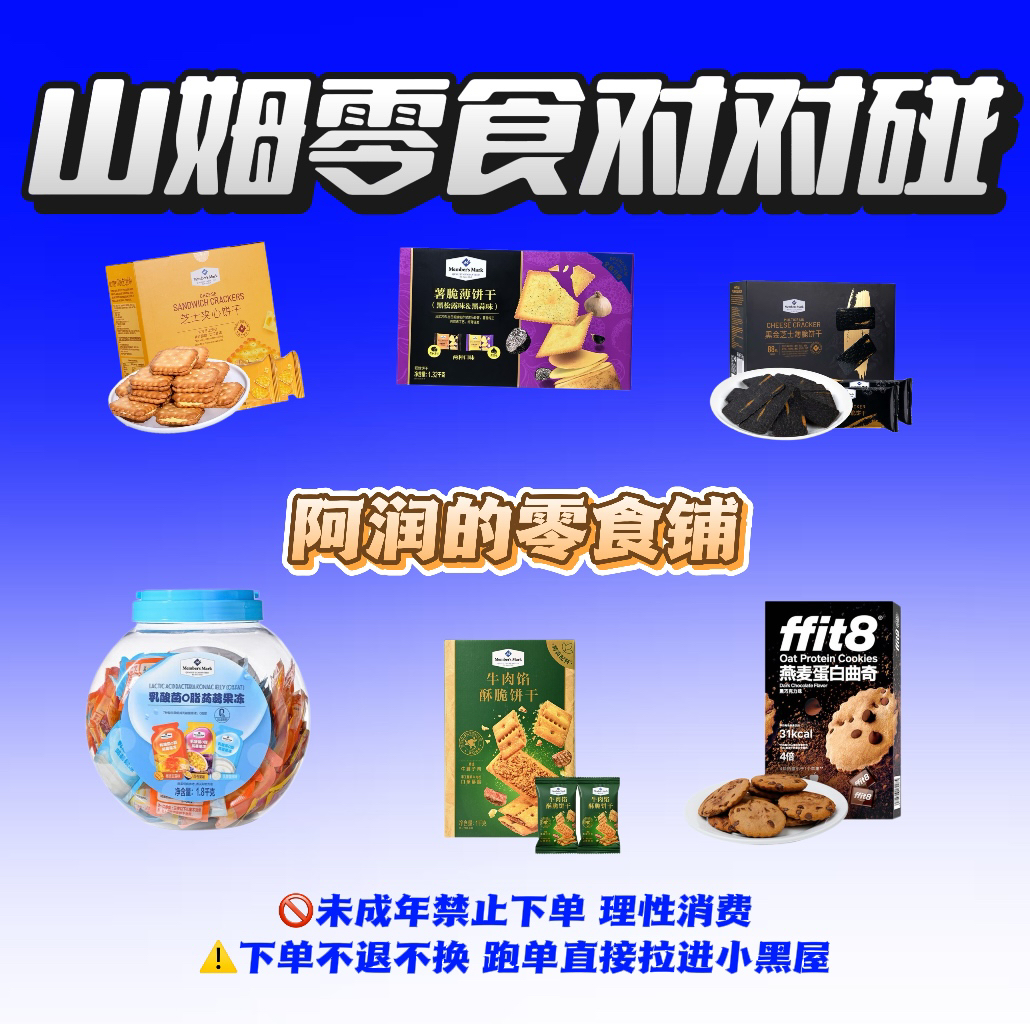 【欧气版】山姆零食对对碰-主包超宠（可等价换其他零食）