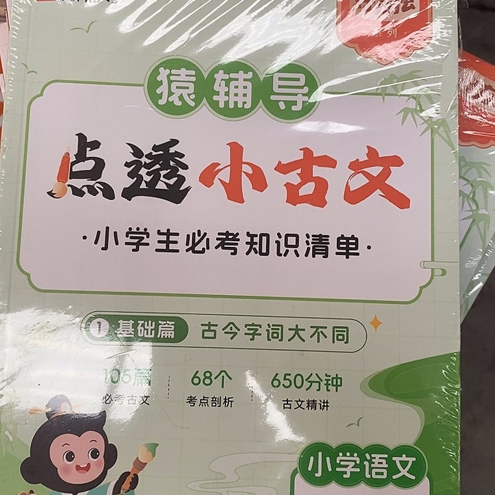 点头小古文，小学生必考知识清单